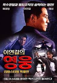 And my father is a former hero? My Father Is A Hero 1995 Jet Li Action Movie Videospace