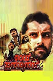 James dean august 4, 2001. Red Indians Malayalam Movie Streaming Online Watch