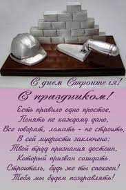 Скачайте бесплатно красивые открытки и анимации gif с днем рождения женщине. Otkrytki I Kartinki S Dnem Stroitelya Oficialnye Kollegam Prikolnye I Shutochnye Pozdravleniya Stroitelyu Otkrytki Pozdravitelnye Otkrytki Kartinki