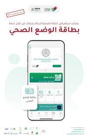 وأريد أن أكون واضحا في هذه النقطة: ØªØ·Ø¨ÙŠÙ‚ ØªÙˆÙƒÙ„Ù†Ø§ On Twitter ØªØ·Ø¨ÙŠÙ‚ ØªÙˆÙƒÙ„Ù†Ø§ ÙŠ Ù…ÙƒÙ†Ùƒ Ù…Ù† Ø§Ø³ØªØ¹Ø±Ø§Ø¶ Ø§Ù„Ø­Ø§Ù„Ø© Ø§Ù„ØµØ­ÙŠØ© Ù„ØªØ§Ø¨Ø¹ÙŠÙƒ Ù…Ù† Ø®Ù„Ø§Ù„ Ø®Ø¯Ù…Ø© Ø¨Ø·Ø§Ù‚Ø© Ø§Ù„ÙˆØ¶Ø¹ Ø§Ù„ØµØ­ÙŠ Ø§Ù„Ù…ÙˆØ¬ÙˆØ¯Ø© ÙÙŠ Ø®Ø§Ù†Ø© Ø§Ù„Ø®Ø¯Ù…Ø§Øª