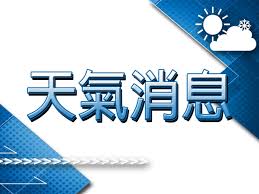 The site owner hides the web page description. å¤©æ–‡å°ç¨±ä¸€å€‹é›·é›¨å€æˆ–æœªä¾†ä¸€å…©å°æ™‚å½±éŸ¿æœ¬æ¸¯ Rthk