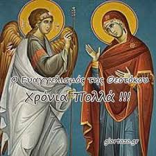 Ευαγγελισμός σημαίνει αναγγελία χαρμόσυνης είδησης και ετυμολογικά προέρχεται από το ευάγγελος (=ευ+άγγελος < αγγέλω). O Eyaggelismos Ths Panagias 8eotokoy 25 Martioy Ti Synebh Kai Ti Giortazoyme Giortazo Gr