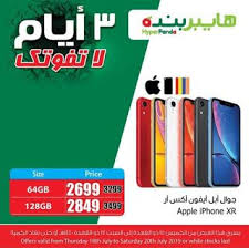 عروض هايبر بنده اليوم ولمدة 3 أيام فقط Offer 64gb Apple