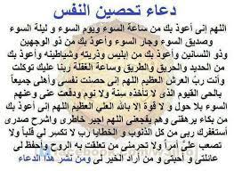 دعاء تحصين النفس weird words cool words words
