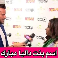 داليا مبارك انستقرام