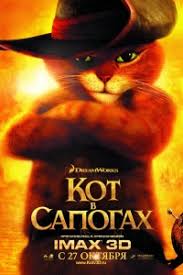 кот в сапогах смотреть онлайн в хорошем качестве на русском Kot V Sapogah 2011 Smotret Onlajn Multfilm Besplatno V Horoshem Kachestve