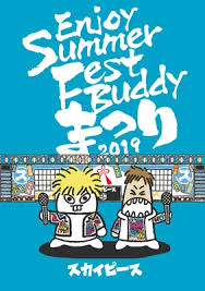 We did not find results for: Enjoy Summer Fest Buddy Matsuri Skypeace Hmv Books Online Online Shopping Information Site Srbl 1877 9 English Site