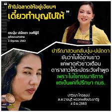 ปารีณา ไกรคุปต์ ทุกอย่างเอ๋ค่ะ มากับลุงตู่ และก็มากับลุงป้อมค่ะ Facebook