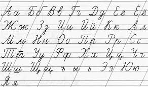 Russian handwriting training alphabet worksheets for improving handwriting for adults in pdf format. Livelingua Com