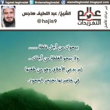 الشيخ عبد اللطيف هاجس hajis9 يمحوك من pandora screenshot