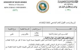 شروط القبول العامة لبرامج الانتظام في جامعة الملك عبدالعزيز أن يكون سعودي الجنسية أو من أم سعودية أو أم لإبن سعودي. Ø¯ÙÙÙ Ø§ÙÙØ¨ÙÙ ÙØªØ®ØµØµØ§Øª Ø¬Ø§ÙØ¹Ø© Ø§ÙÙÙÙ ÙÙØµÙ Pdf ÙØ¯ÙÙØ© Ø§ÙÙÙØ§ÙØ¬ Ø§ÙØ³Ø¹ÙØ¯ÙØ©