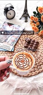 قهوتي قهوة صباح الخير صباحالورد سنابات اقتباسات بيسيات دعاء جمعةمباركة جمعة صباحات صباح س food presentation coffee love good morning good night