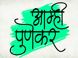 Check spelling or type a new query. Ams Shloka Indiafont Com Hindi Calligraphy Fonts Marathi Calligraphy Fonts