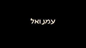 סרט העוקב אחרי כמה סיפורי ריגול מקומיים, בשנותיה הראשונות של המדינה. ×¢×ž× ×•××œ Youtube