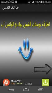 عشان وجبات سريعة * ولد بيسأل أبوه:هي الحمير بتتجوز؟ Ø¨ÙˆØ³ØªØ§Øª Ù…Ø¶Ø­ÙƒØ© Ø¬Ø¯Ø§ Ø¹Ù„Ù‰ Ù…Ø³Ø¤ÙˆÙ„ÙŠØªÙŠ For Android Apk Download