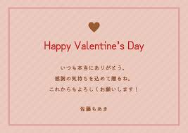 バレンタイン 友達 メッセージ