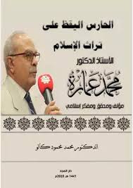 Baca novel penjara hati sang ceo full bab. Download Book Vigilant Sentinel On The Heritage Of The Nation Dr Mohamed Amara Dr Mohamed Mahmoud Kalou 2020 Pdf Noor Library