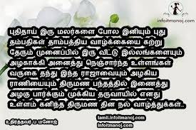 Best 10 Thirumana Naal Valthukkal In Tamil Kavithai Tamil Kavithaigal In this post you can download tamil kavithai images success kavithai confidence kavithai pirivu kavithai tamil. best 10 thirumana naal valthukkal in