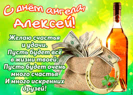 Самый полный календарь праздников на 30 марта. Teplyj Aleksej Imeniny Alekseya S Dnem Angela Alekseya