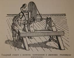 Картинки по запросу древнее токарные станки