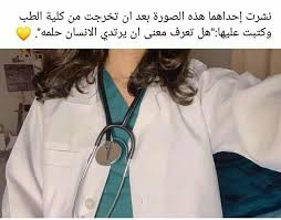 الله على هالشعور quotes for book lovers doctor quotes medical love quotes wallpaper