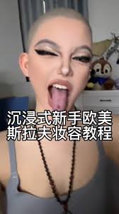 最近很火的斯拉夫我也来！