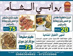 مطعم روابي الشام Home Facebook