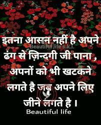 Pin On Beatiful Life Skl Hindi Punjabi Quotes Part 1
