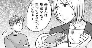 俺の母親は買ったお惣菜なんて出さなかった と働く私と専業主婦の義母を比べる旦那 みんななら何て言い返す 旦那 義母 気持ち