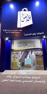 ياسمين رئيسمحمد مهران وسلوى محمد علي وعايدة رياض مع النجمة. Ø­Ù„Ùˆ Ø¨Ù„Ø§Ø´ Ù„ØªØ­Ø§Ø±Ø© Ø§Ù„Ø¹Ø§Ù…Ø© Ù…Ù† 1 Al Ain City Ù…Ø¯ÙŠÙ†Ø© Ø§Ù„Ø¹ÙŠÙ†