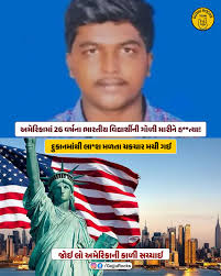 અમેરિકામાં 26 વર્ષીય ભારતીય વિદ્યાર્થી પ્રવિણ મૃ**મળી આવતા ચકચાર મચી ગઈ છે.  પ્રવિણ અમેરિકામાં 2023માં અભ્યાસ કરવા ગયો હતો. તેના શરીર પર ગોળી ...