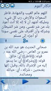 اذكار النوم والاستيقاظ من ا يات for android apk download