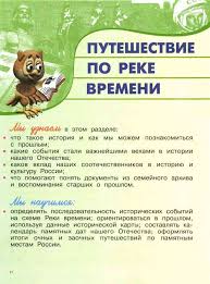 учебник окружающий мир 2 класс 1 часть плешаков скачать бесплатно Uchebnik Okruzhayushij Mir 4 Klass Pleshakov Novickaya Chast 2 Chitat Onlajn Besplatno