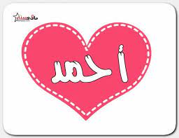 معنى اسم احمد baby girl birthday cake floral letters baby girl birthday