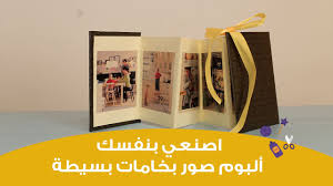 اصنعي بنفسك ألبوم صور بخامات بسيطة How To Make A Photo Album Youtube