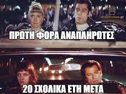 Οι 15.422 προσλήψεις αφορούν την πρωτοβάθμια εκπαίδευση, ενώ στη δευτεροβάθμια προσλαμβάνονται 5.643 εκπαιδευτικοί ως αναπληρωτές. Anaplhrwtes Me Proyphresia Anaplirotes Gr