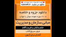 Image result for ‫دانلود خلاصه کتاب مبانی سازمان و مدیریت طاهره فیضی‬‎