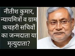 what is Reality of nayaymitra and gram kachahari sachiv in bihar by Ajit  Ranjan न्यायमित्र व सचिव