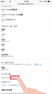 Iphoneでtwitterのid ユーザー名 を変更する方法 Iphone Mania