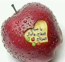 والبال اللي مش مرتاح good morning greetings good morning arabic morning greeting