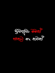 Check spelling or type a new query. Iasuwa Iwasuwa Sri Lanka Sl Sinhala Wadan Sad Lockscreen Hd Mobile Wallpaper Peakpx