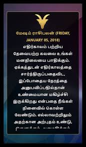 This explains about the yearly horoscope for the year 2018 prediction based on. Amazon Com Tamil Rasi Palan 2018 Horoscope Appstore For Android