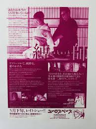 Bakushi Ryuichi Hiroki Chimuo Nureki JAPAN CHIRASHI movie flyer mini poster  | eBay
