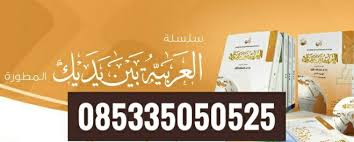 Mufrodat baina yadaik pdf guru galeri. Al Arabiyah Baina Yadaik Agent Home Facebook