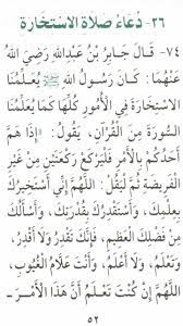 صلاة الإستخارة ودعاء الاستخارة هي من الصلوات المستحبة عند العبد المسلم، وللصلاة عمومًَا تأثير عجيب في دفع شرور الدنيا عن العبد ومن الصلوات المحببة عند الله ورسوله صلاة الاستخارة، وهى صلاة يستشير فيها العبد ربه في أى أمر من أمور حياته، فلا خاب من استخار. ØªÙØ³ÙŠØ± Ø§Ù„Ø­Ù„Ù… Ø¨Ø¹Ø¯ ØµÙ„Ø§Ø© Ø§Ù„Ø§Ø³ØªØ®Ø§Ø±Ø© Ù„Ù„Ø²ÙˆØ§Ø¬