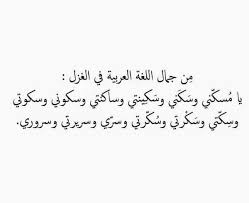 مقولات و اقتباسات On Twitter من جمال اللغة العربية في الغزل