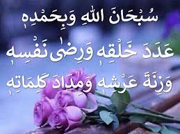 Salah satu kalimat dzikir yang sangat besar pahalanya disisi allah adalah kalimat tasbih. Subhanallah Wa Bihamdihi Adada Khalqihi Gus Baha