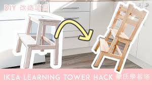 Kids' wooden, adjustable counter height, step stool… Ikea Hack Toddler Learning Tower Bekvam Stool Sub Youtube
