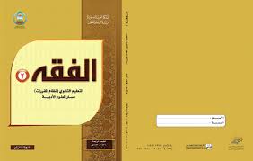 الفقه 2 By Awal Rs Issuu