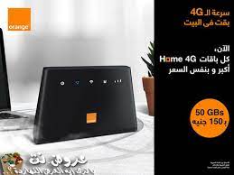 هل توجد باقة جديده بنفس الفكرة. Ø¹Ø±ÙˆØ¶ Ø§ÙˆØ±Ù†Ø¬ Ø¨Ø§Ù‚Ø§Øª Home 4g Ø¹Ø±ÙˆØ¶ Ù†Øª
